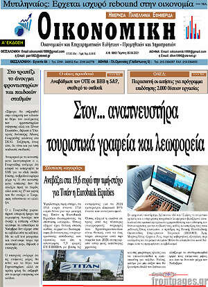 Πρωτοσέλιδο Οικονομική