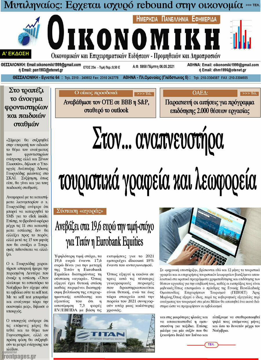 Οικονομική
