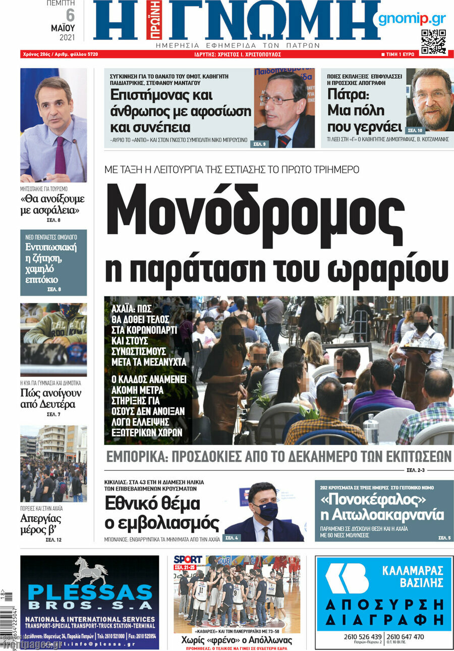 Η Γνώμη