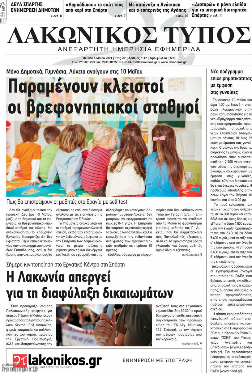 Λακωνικός Τύπος