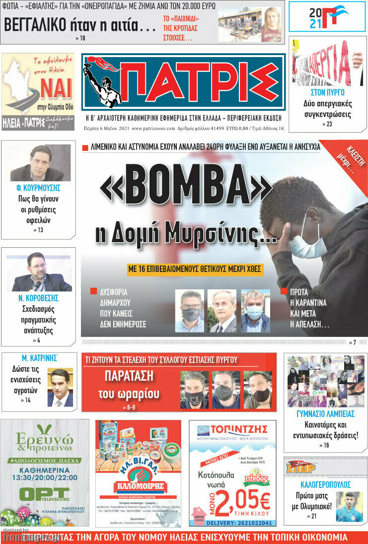 Πατρίς