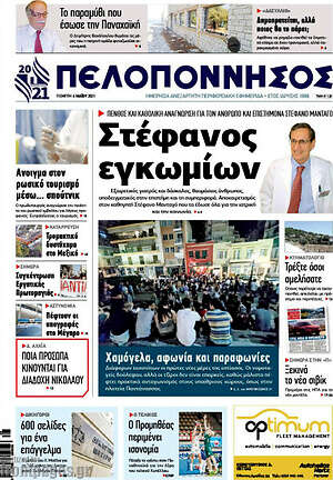 Πρωτοσέλιδο Πελοπόννησος