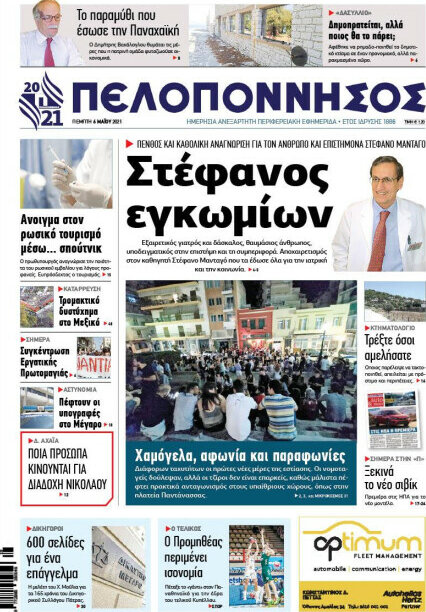 Πελοπόννησος