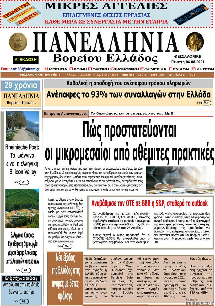 Πανελλήνια Β. Ελλάδος