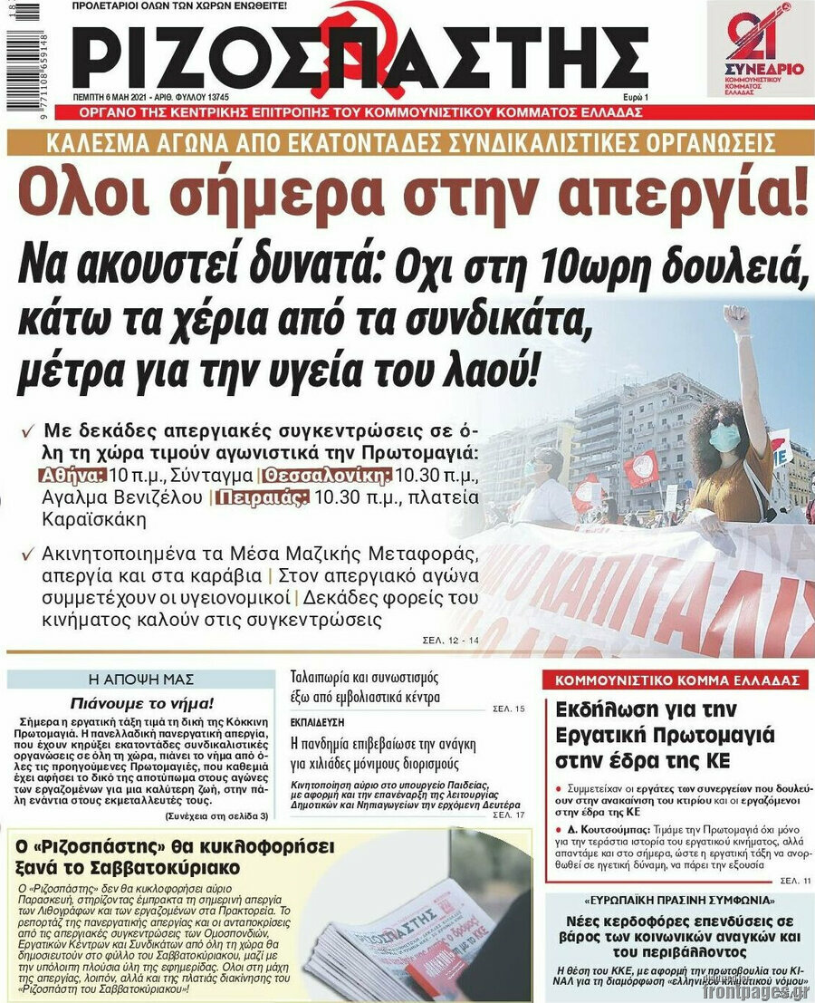 Ριζοσπάστης