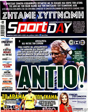 Πρωτοσέλιδο εφημερίδας Sport Day - protoselida