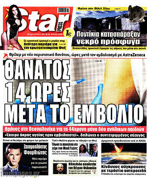 Πρωτοσέλιδο εφημερίδας Star press - protoselida