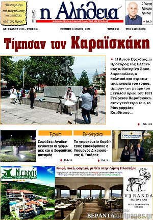 Πρωτοσέλιδο Η Αλήθεια