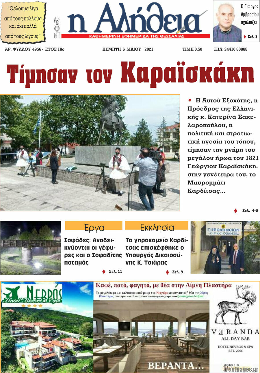 Η Αλήθεια