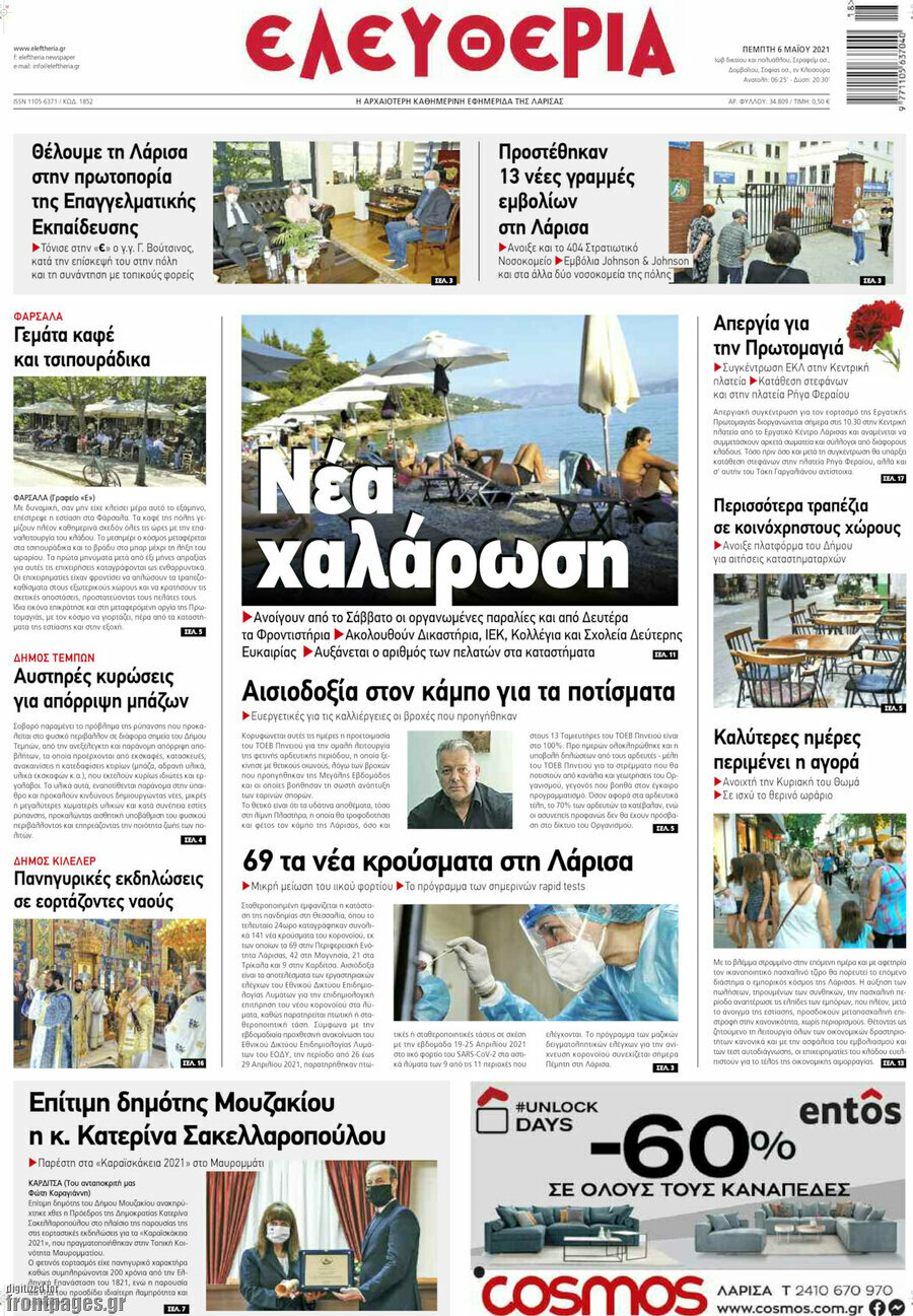 Ελευθερία