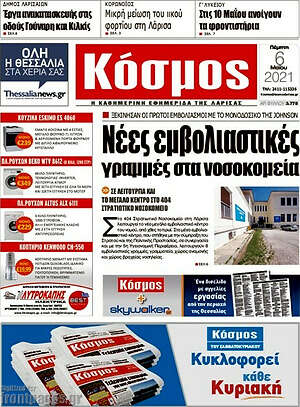 Πρωτοσέλιδο Κόσμος
