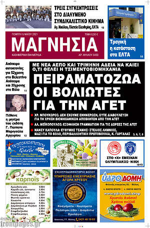 Πρωτοσέλιδο Μαγνησία
