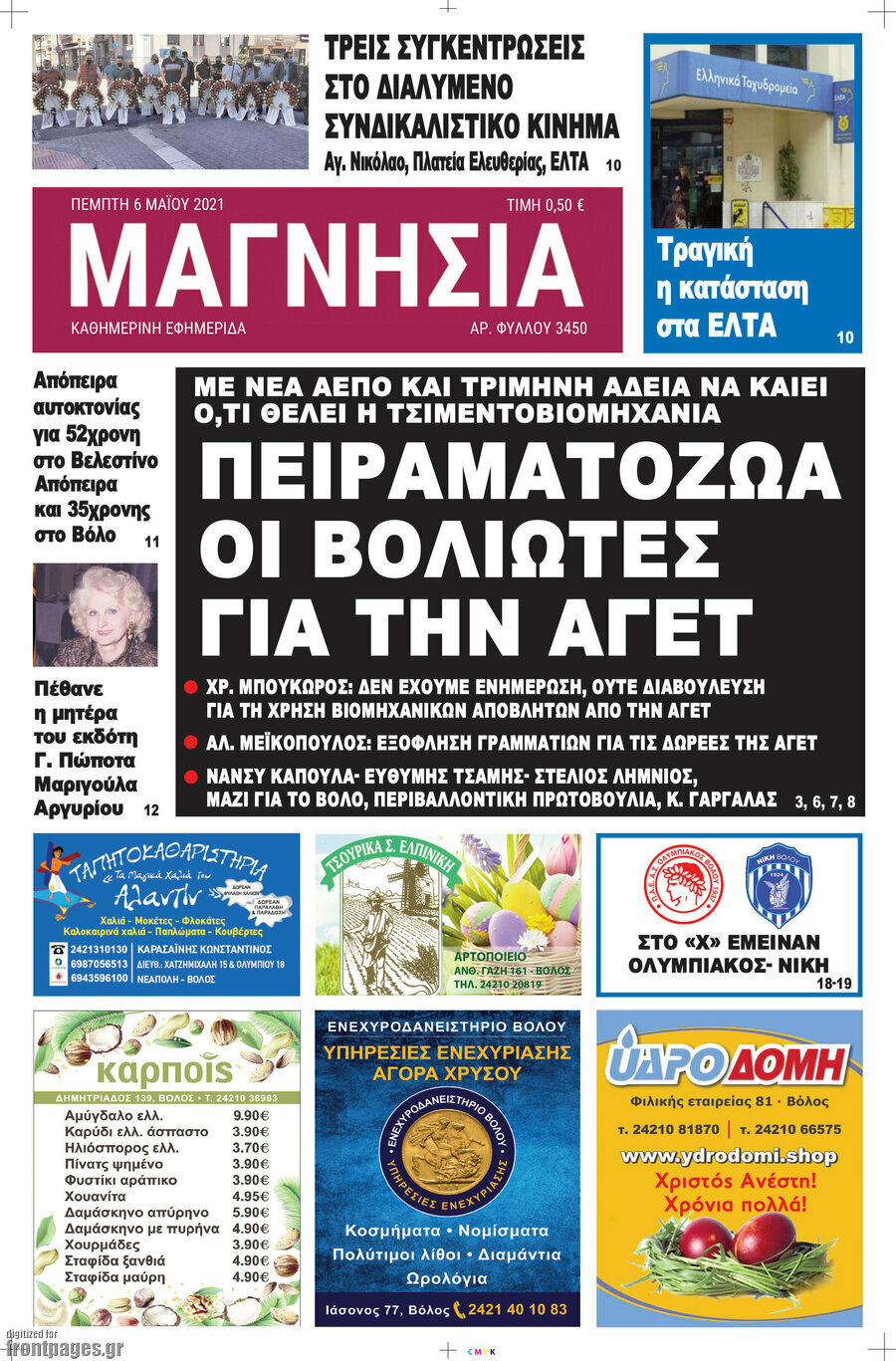 Μαγνησία