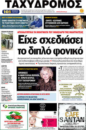 Πρωτοσέλιδο Ταχυδρόμος