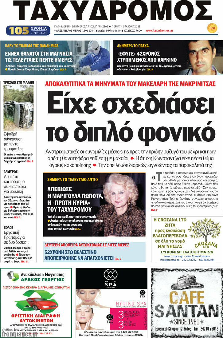 Ταχυδρόμος
