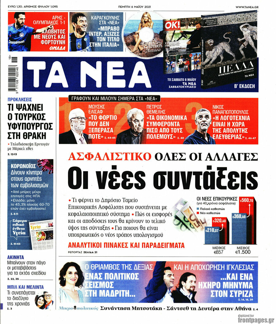 Τα Νέα