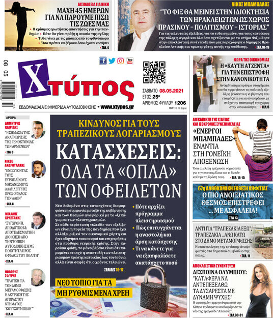 Χτύπος