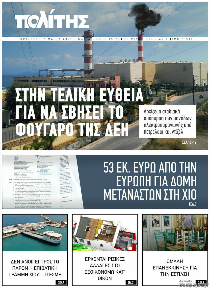 Ο Πολίτης