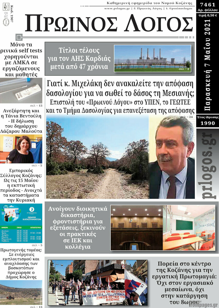 Πρωινός Λόγος
