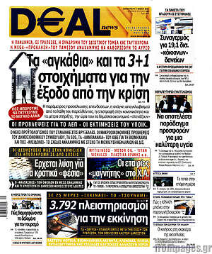 Εφημερίδα Deal News