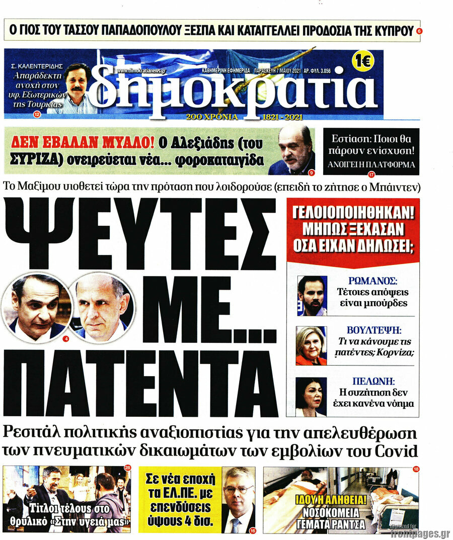 Δημοκρατία