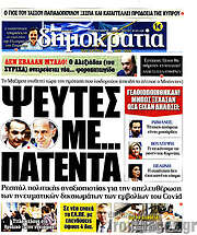 /Δημοκρατία