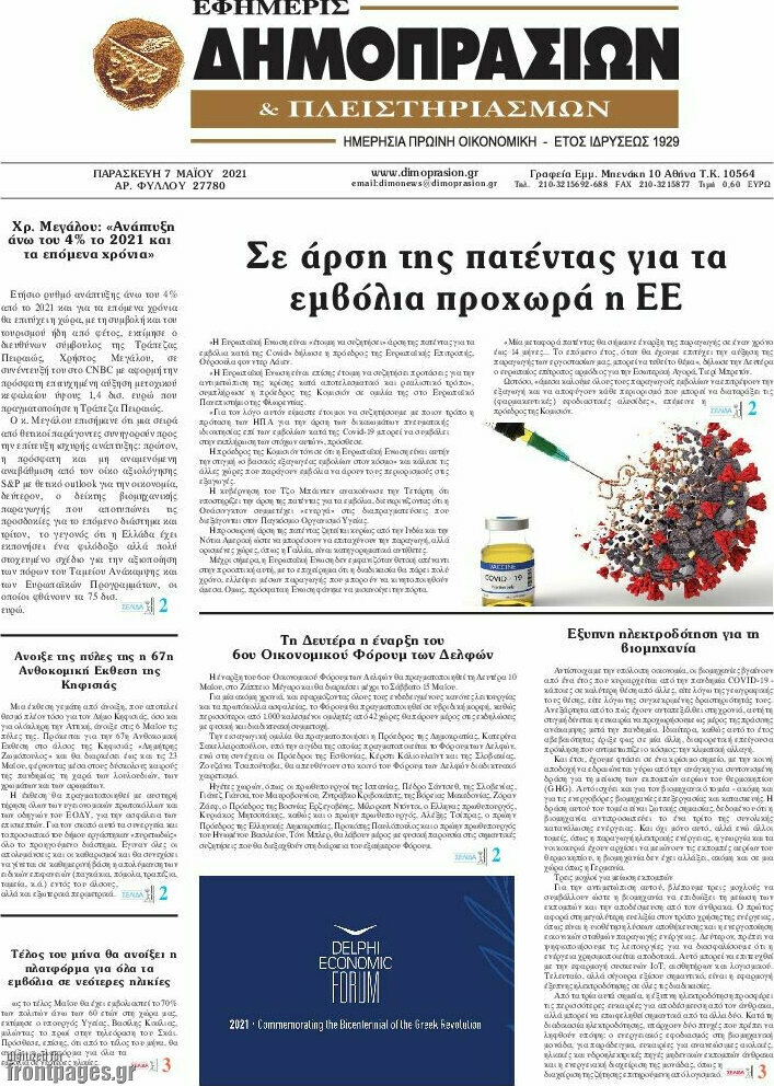 Εφημερίς Δημοπρασιών