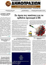 /Εφημερίς Δημοπρασιών
