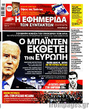 /Η εφημερίδα των συντακτών