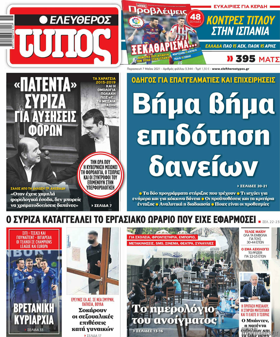 Ελεύθερος Τύπος