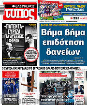 /Ελεύθερος Τύπος