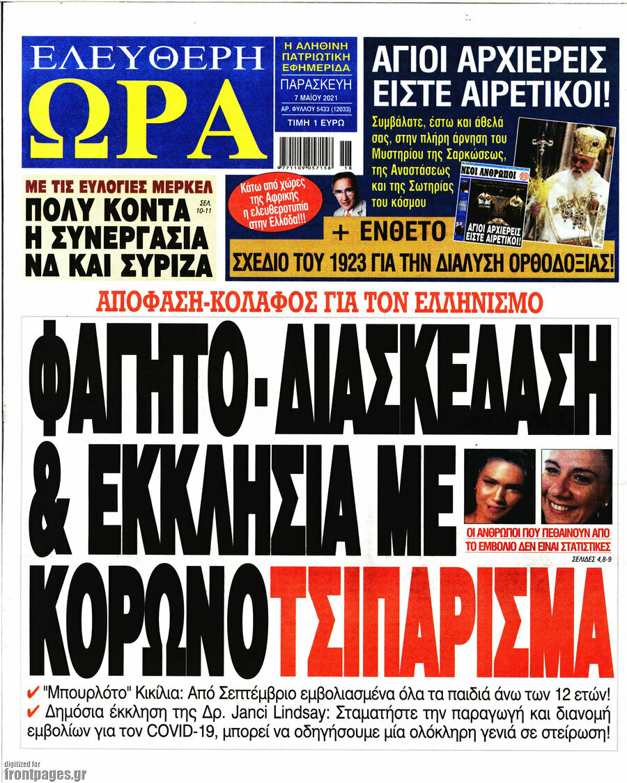 Ελεύθερη ώρα