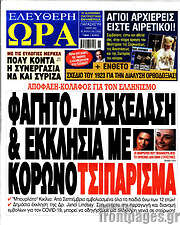 /Ελεύθερη ώρα