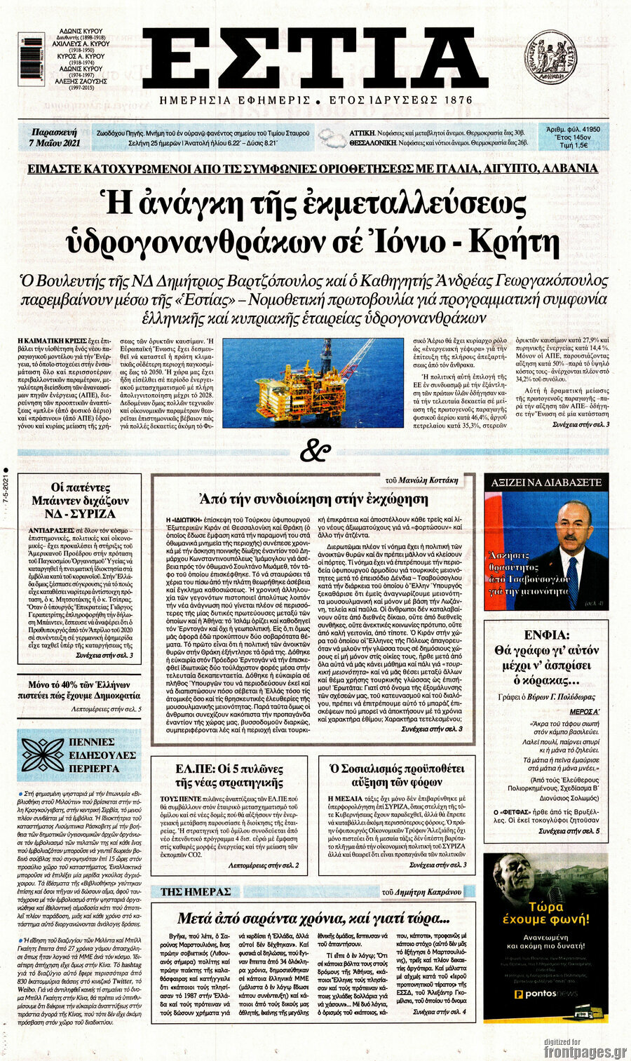 Εστία