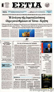 /Εστία