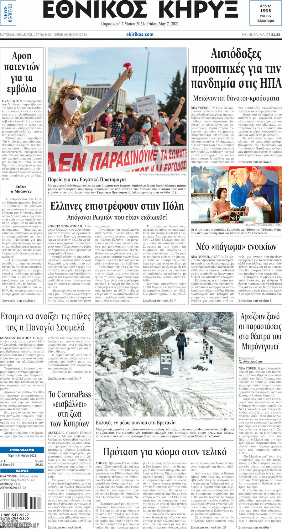 Εθνικός Κήρυξ