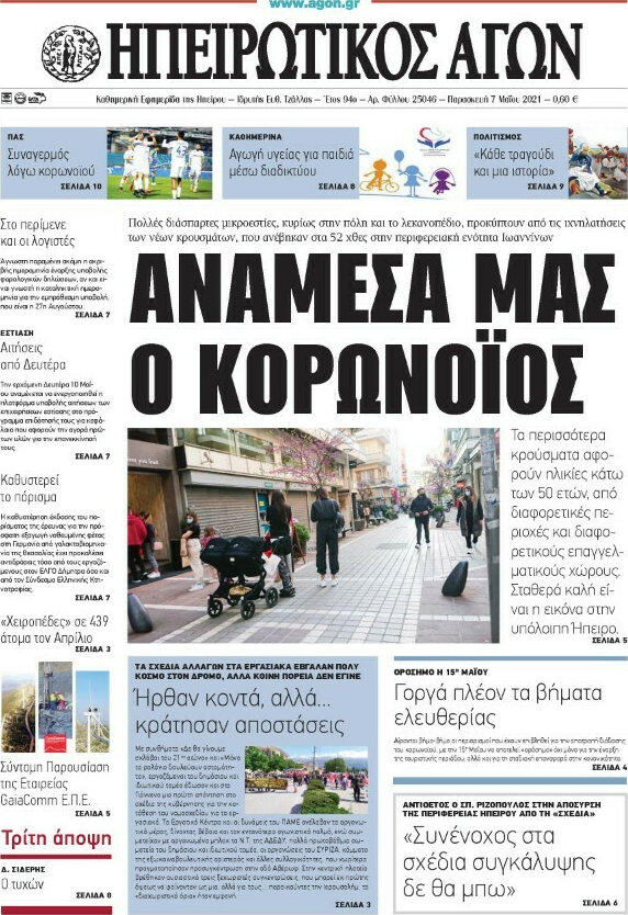 Ηπειρωτικός Αγών
