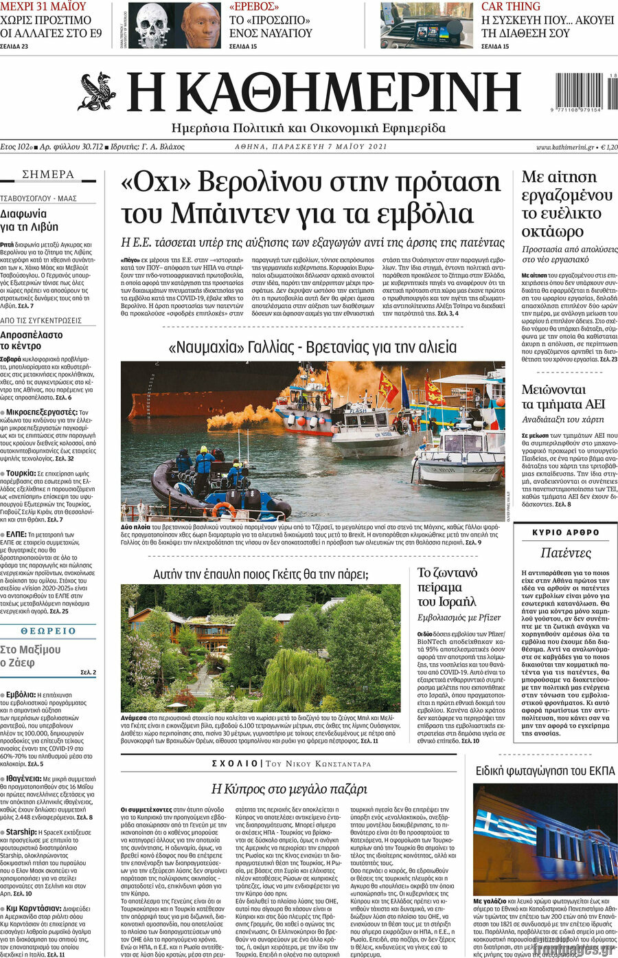Η Καθημερινή