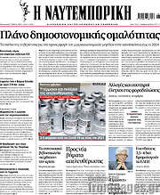 /Η Ναυτεμπορική
