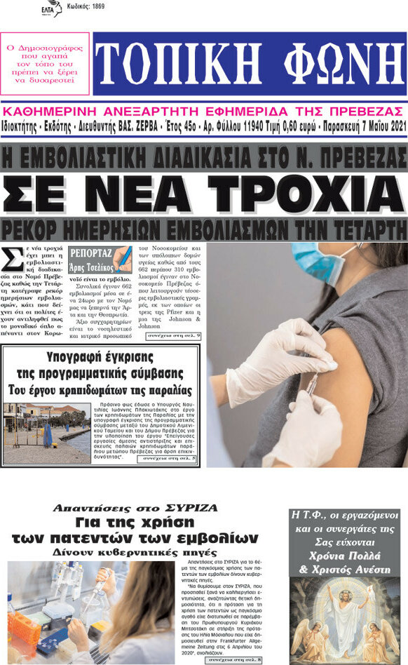 Τοπική Φωνή