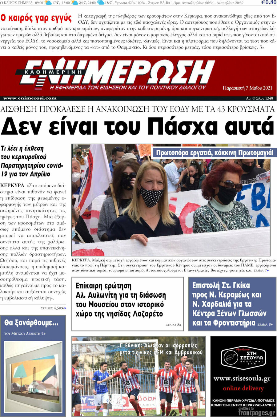 Ενημέρωση