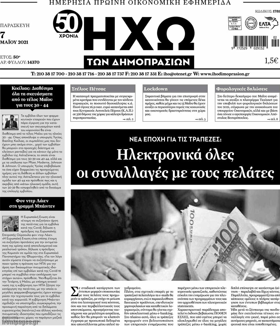 Ηχώ των Δημοπρασιών