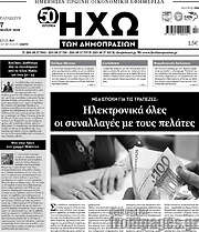 /Ηχώ των Δημοπρασιών