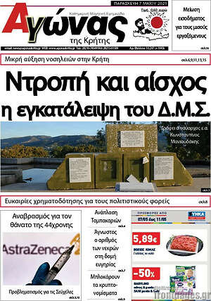 Εφημερίδα Αγώνας της Κρήτης