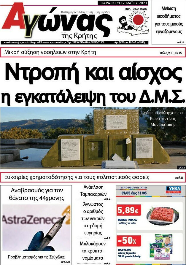 Αγώνας της Κρήτης