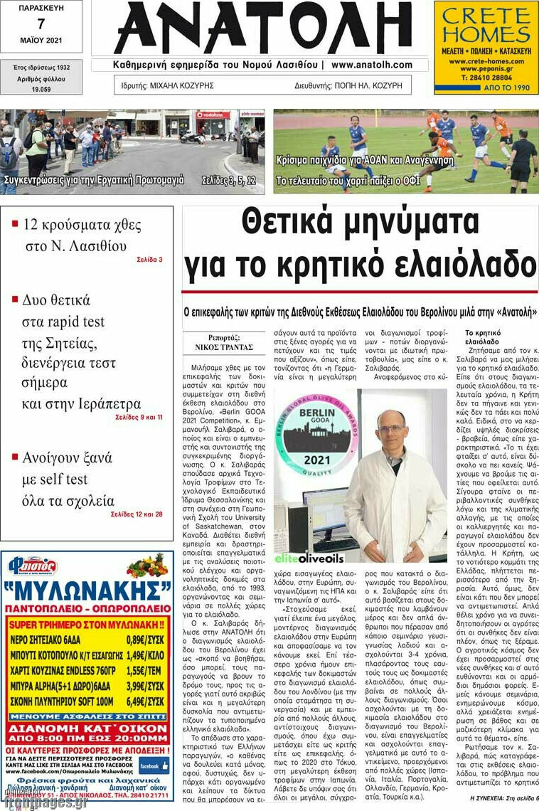 Ανατολή