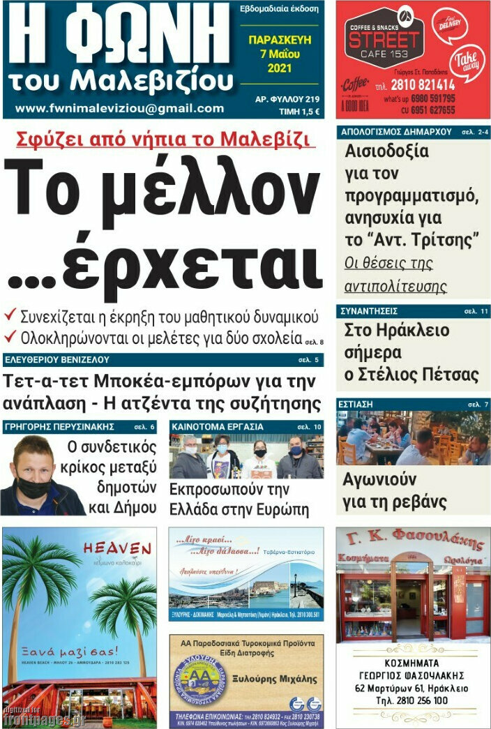 Φωνή του Μαλεβιζίου