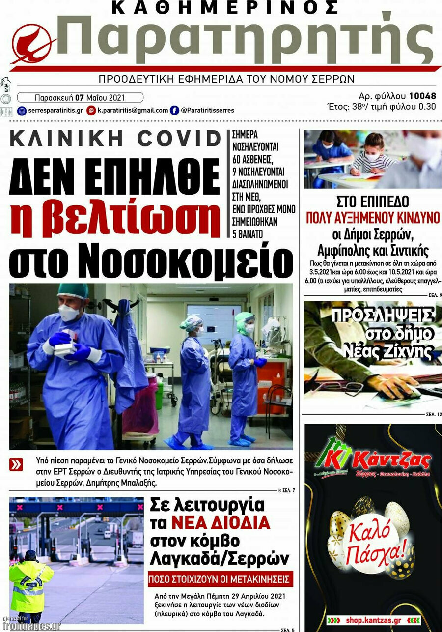 Παρατηρητής
