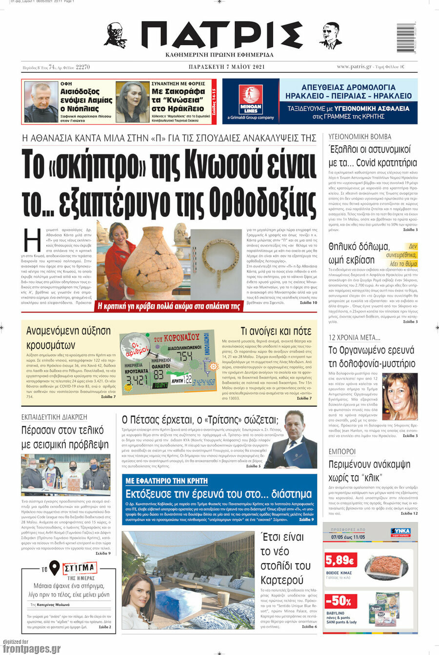 Πατρίς