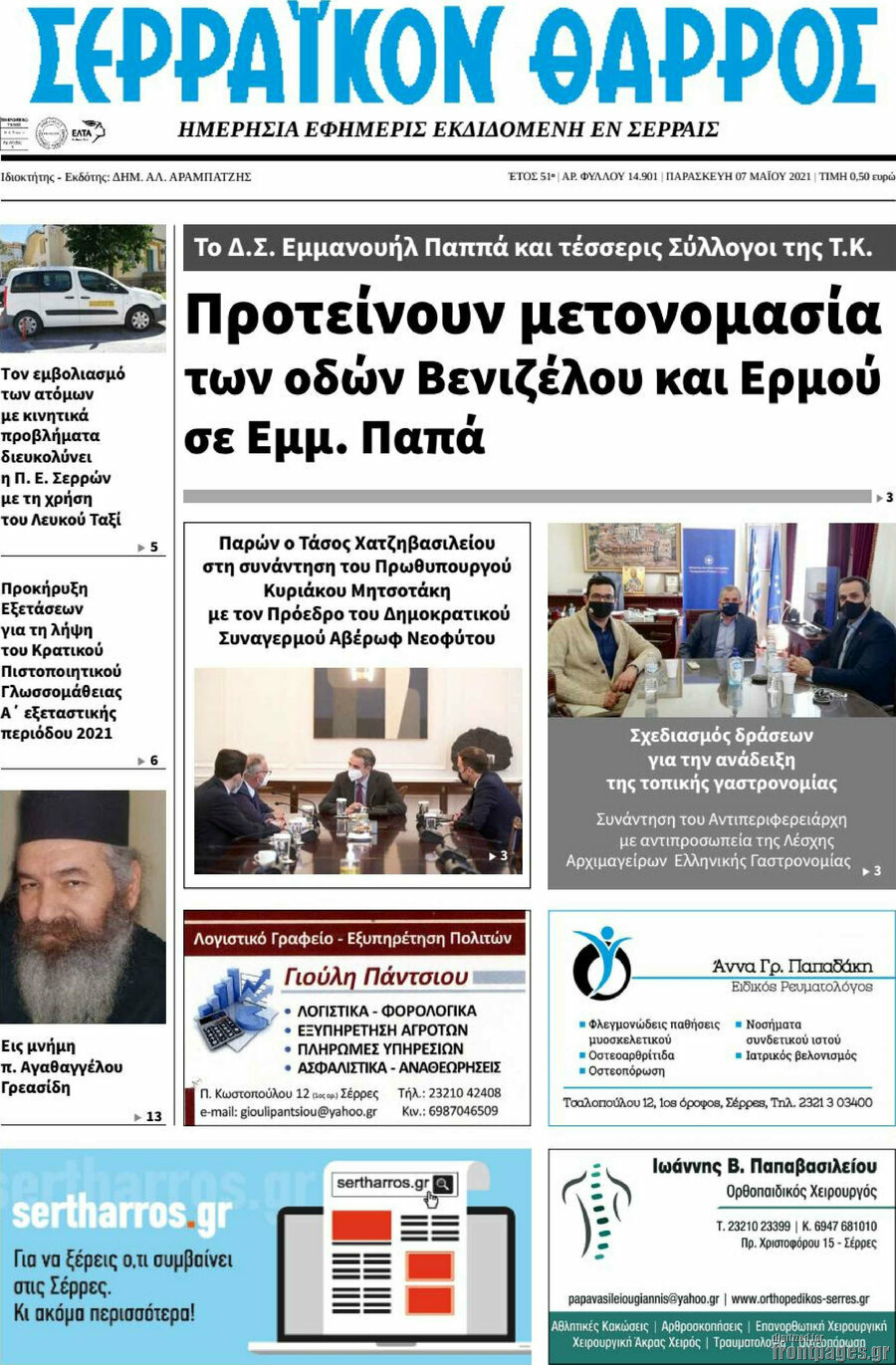 Σερραϊκόν Θάρρος